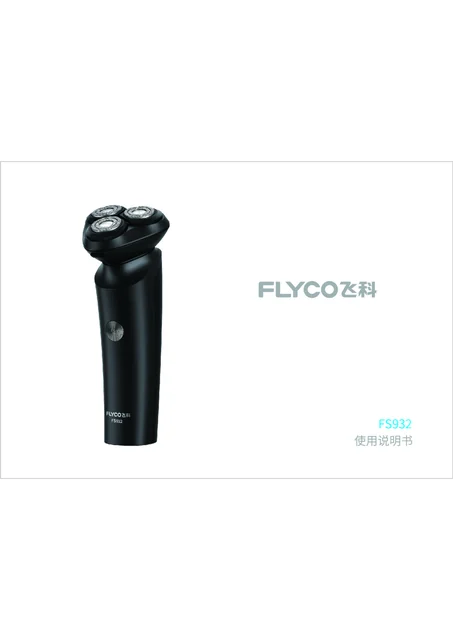 flyco 飞科 FS932-----暂时无用